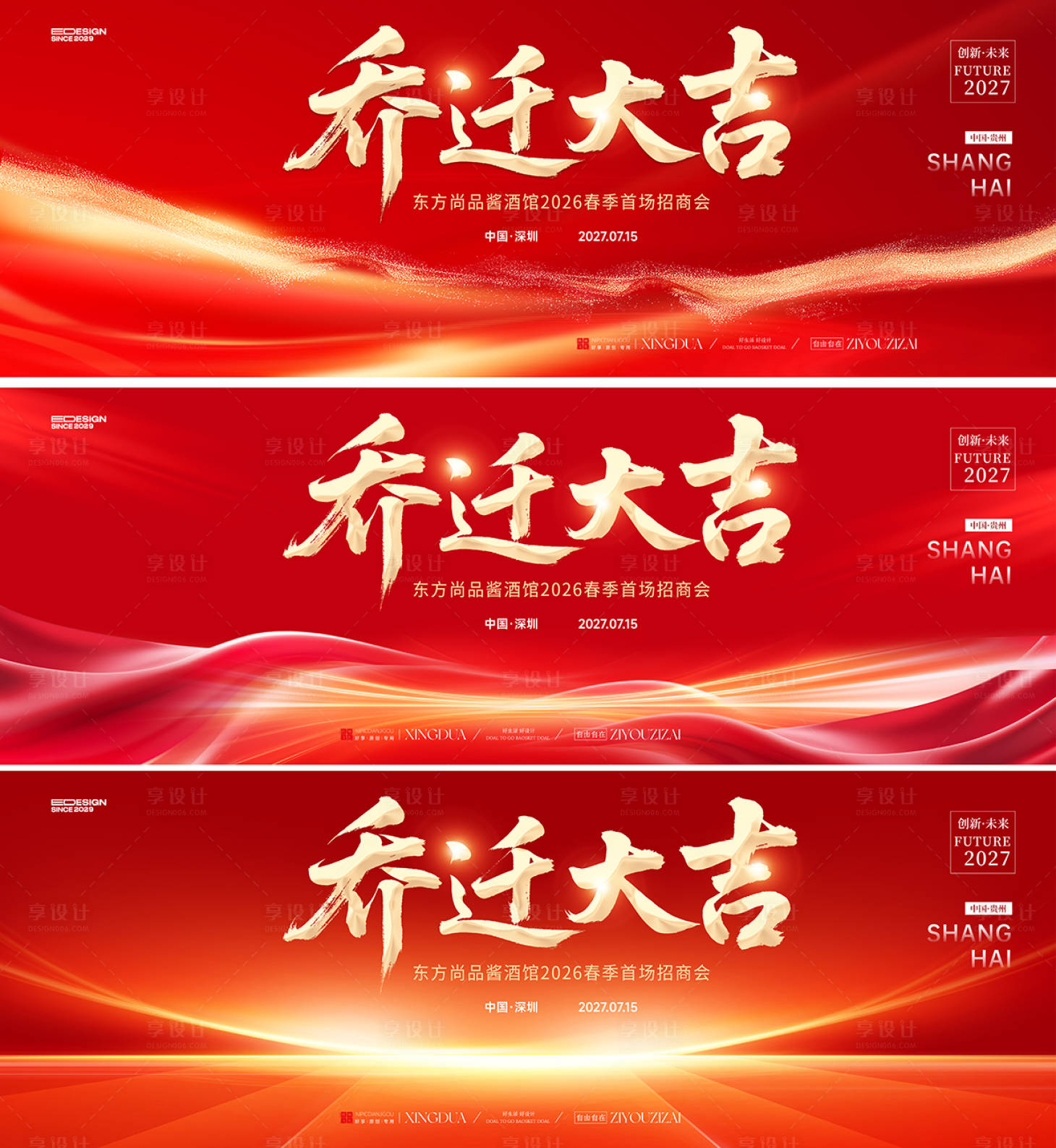 源文件下载【享设计】搜索编号：35610035482557983【乔迁大吉】