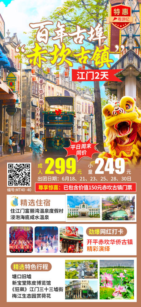 源文件下载【享设计】搜索编号：74580035552127279【江门2天 】