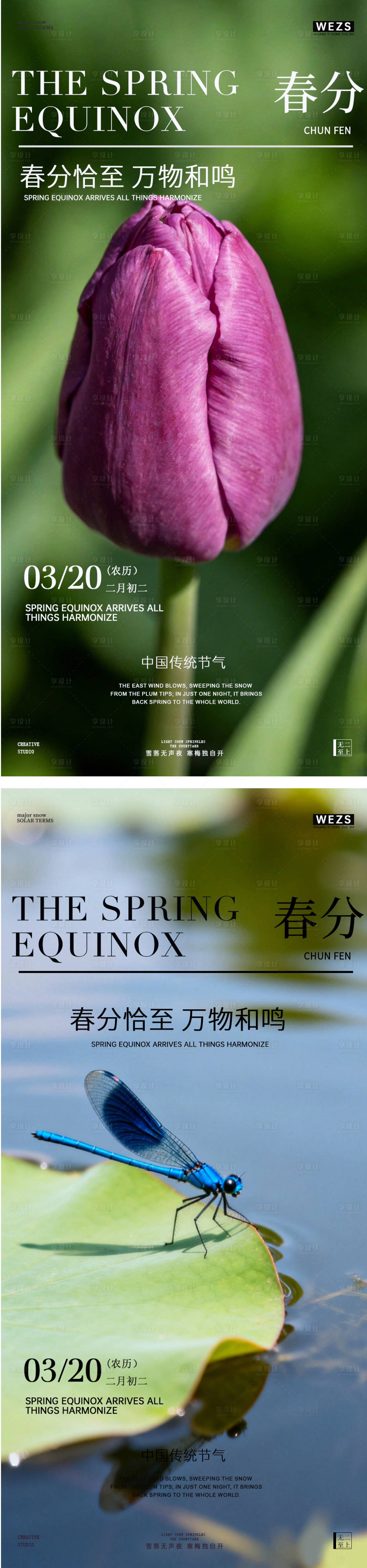 源文件下载【享设计】搜索编号：15160035509913006【地产惊蛰春分春天风景海报】