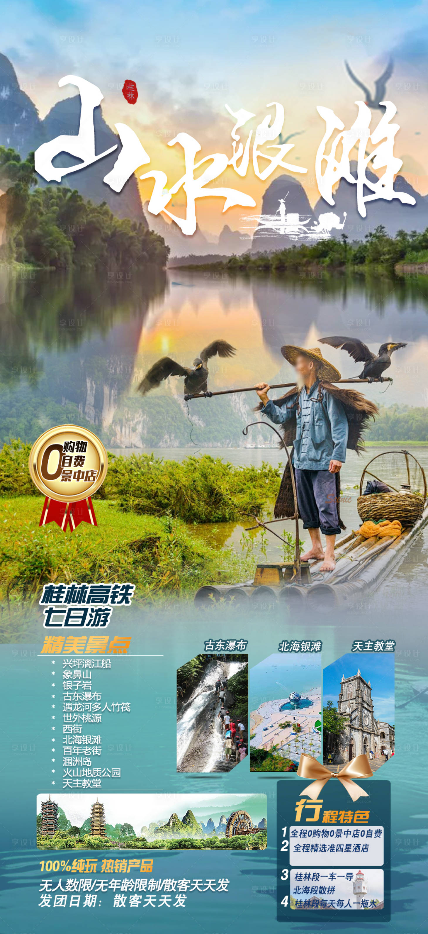 源文件下载【享设计】搜索编号：73840035341978422【桂林山水甲天下 】