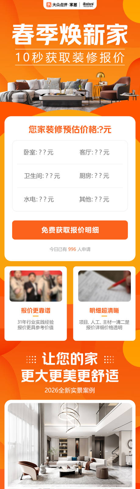 源文件下载【享设计】搜索编号：58590035586702132【春季焕新家报价】