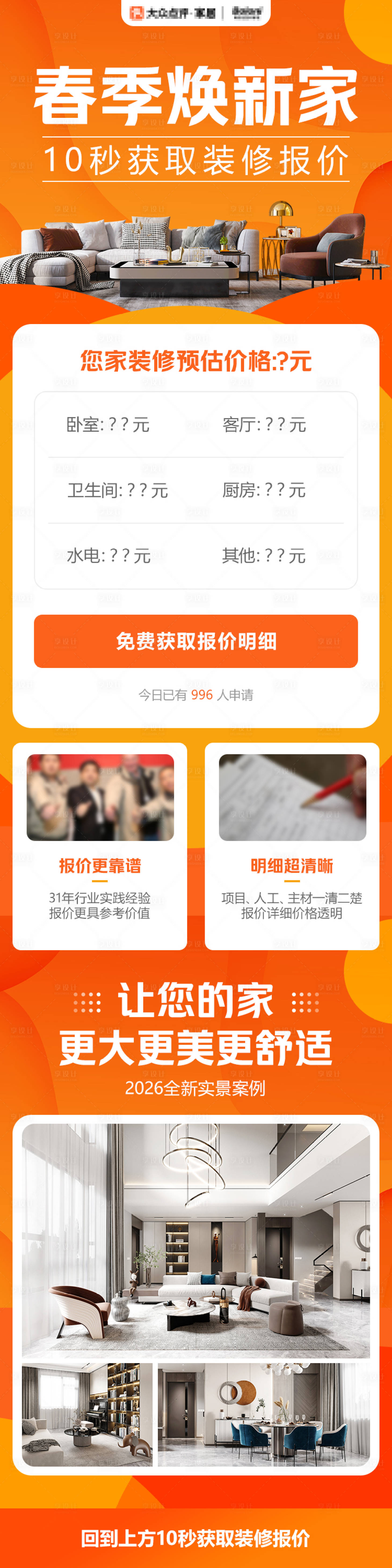 源文件下载【享设计】搜索编号：58590035586702132【春季焕新家报价】