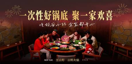 源文件下载【享设计】搜索编号：75220035414706018【火锅聚会活动展板】