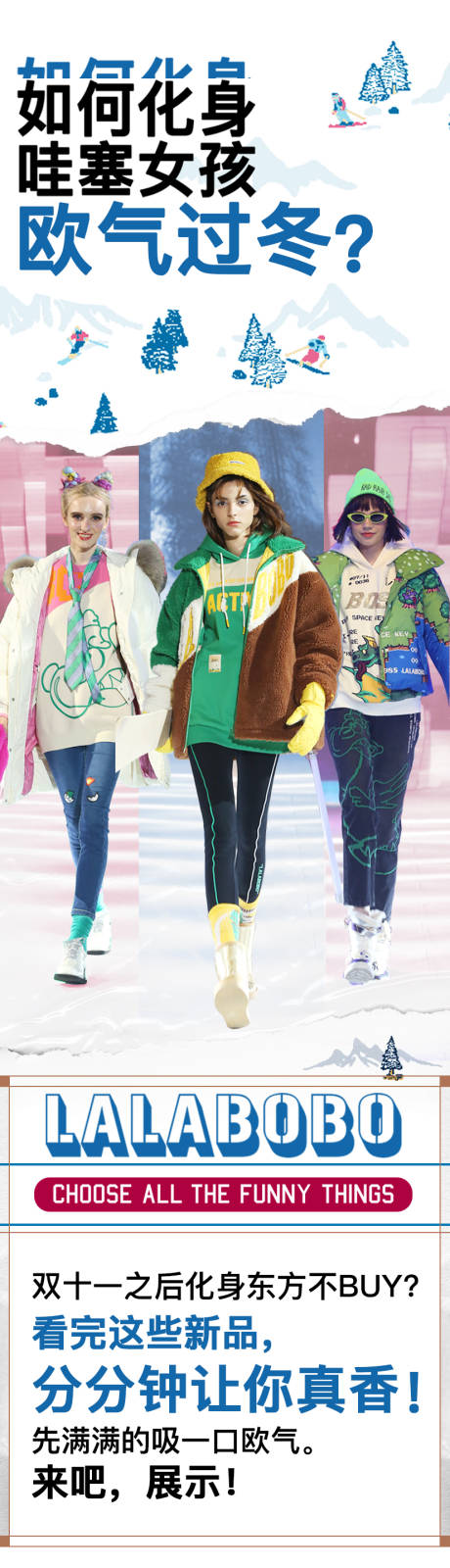 源文件下载【享设计】搜索编号：52400035571306564【时尚品牌服饰冬装双十一详情页电商长图】