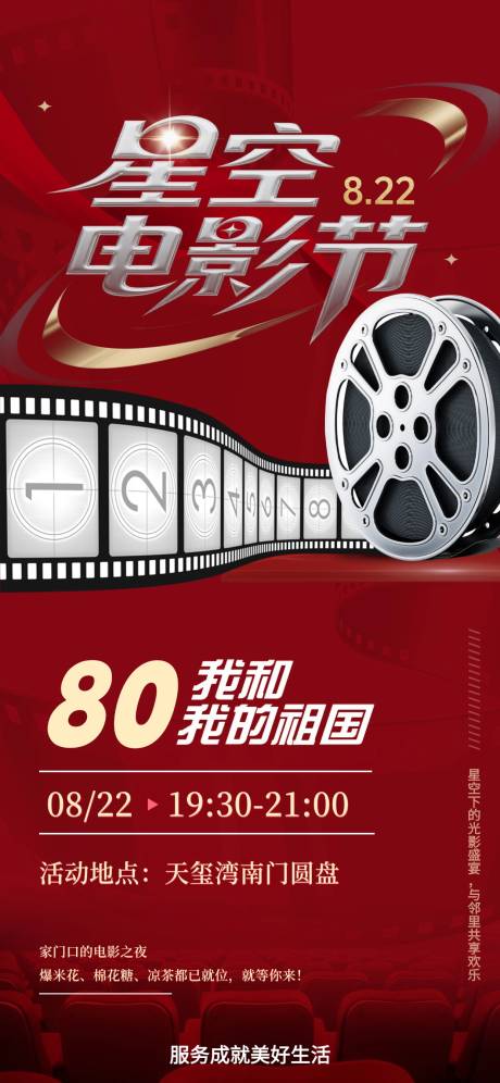 源文件下载【享设计】搜索编号：78780035321669585【星空电影节海报】