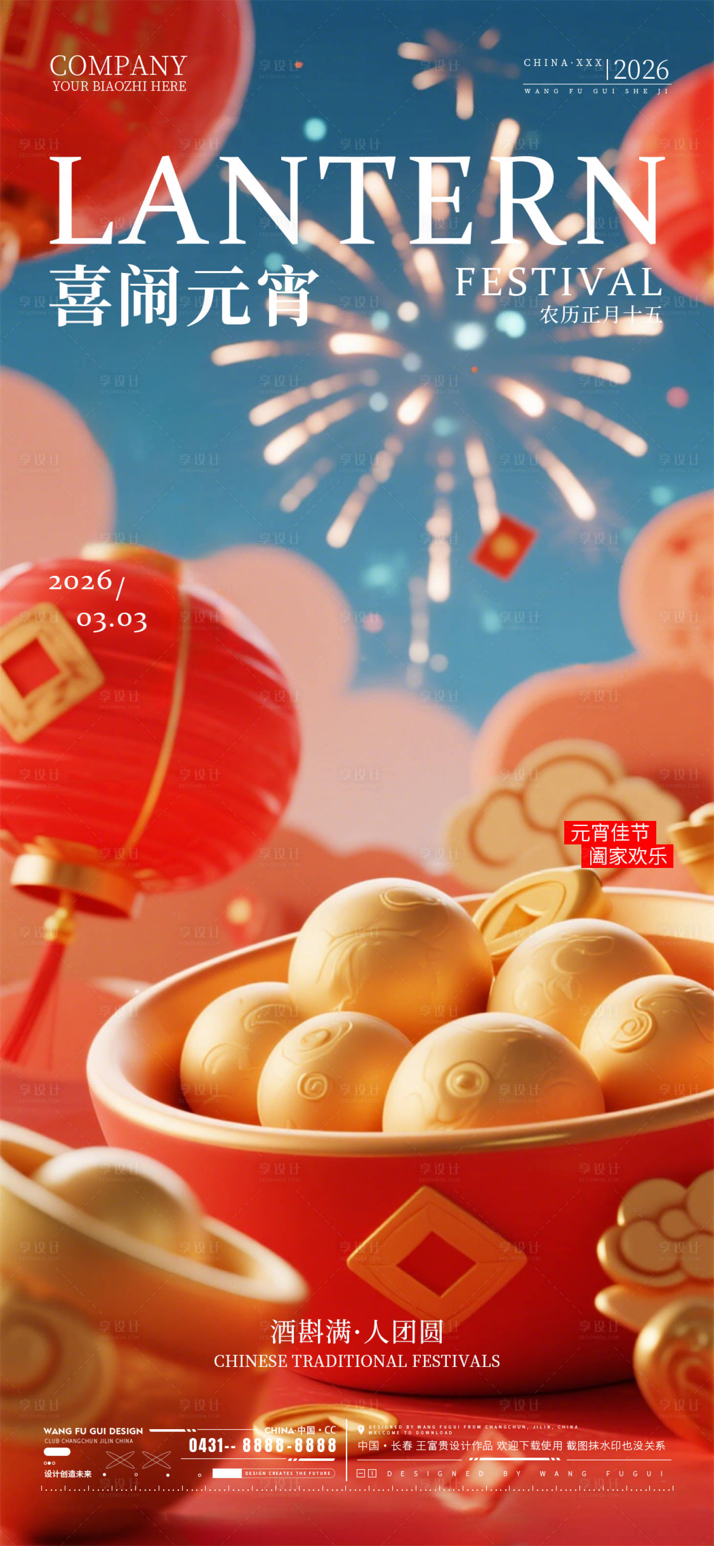 源文件下载【享设计】搜索编号：60270035512592314【酒吧夜店ktv元宵节海报】