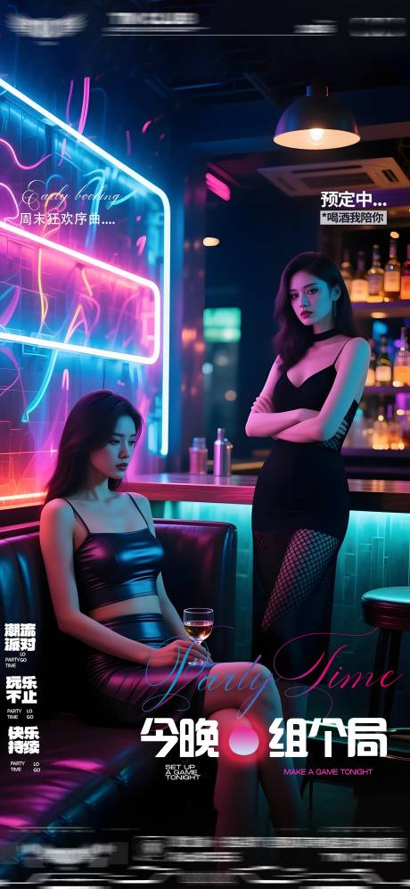 源文件下载【享设计】搜索编号：14980035408678790【酒吧夜店海报】