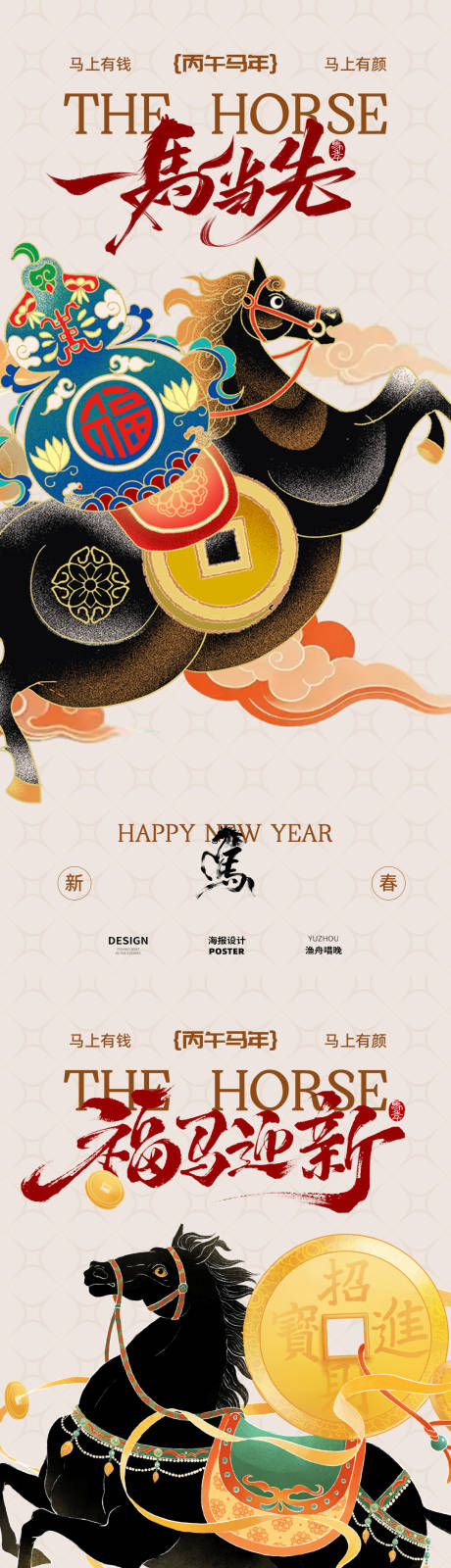 源文件下载【享设计】搜索编号：70920035454702218【一马当先马年海报设计】