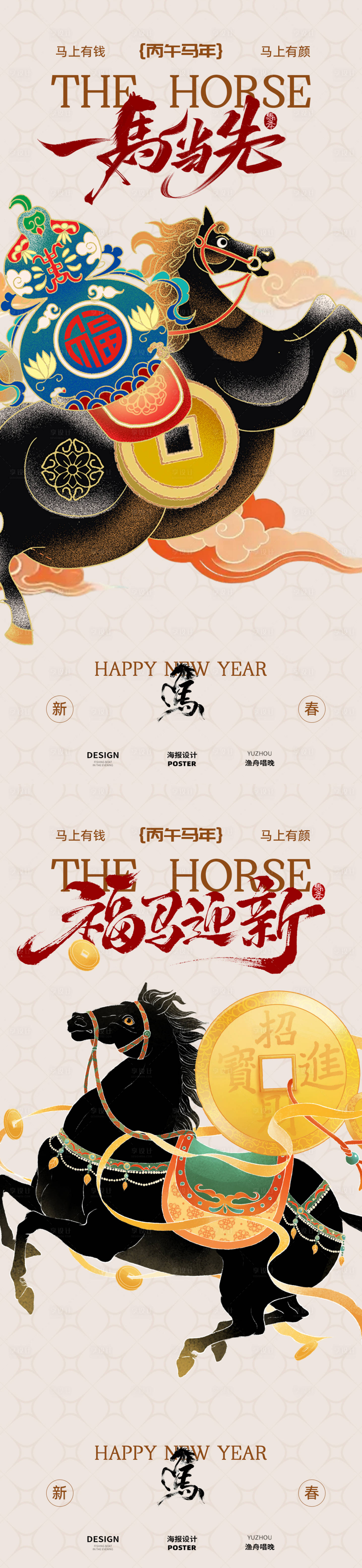 源文件下载【享设计】搜索编号：70920035454702218【一马当先马年海报设计】