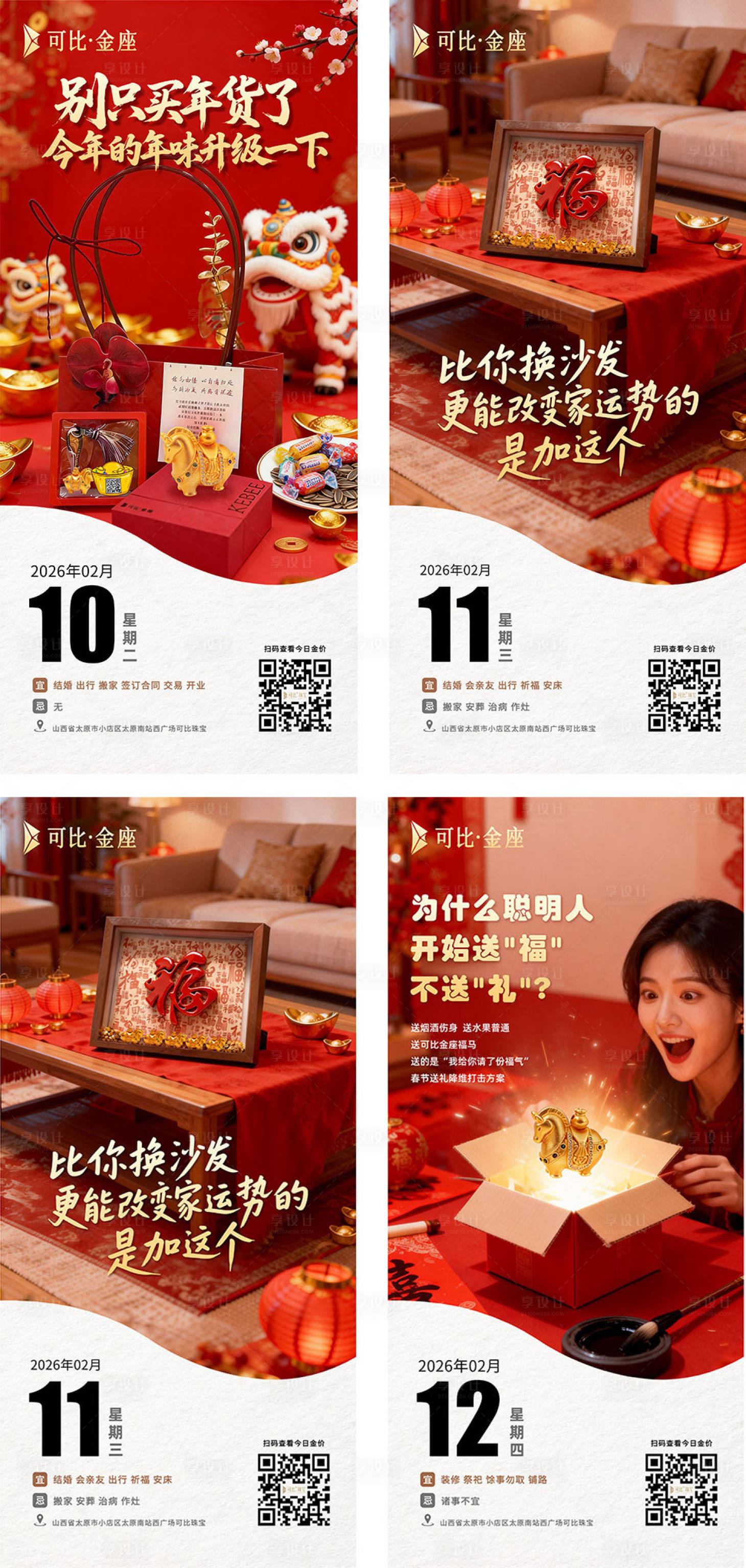 源文件下载【享设计】搜索编号：95980035370563099【新年日签年俗系列海报】