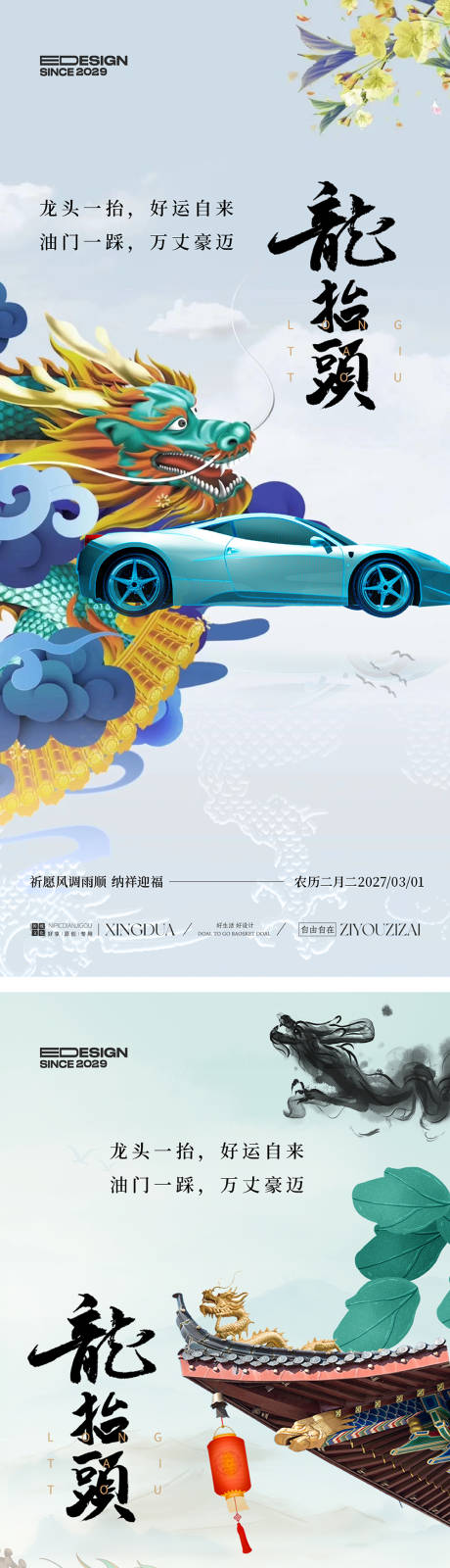 源文件下载【享设计】搜索编号：80820035491409175【龙抬头】