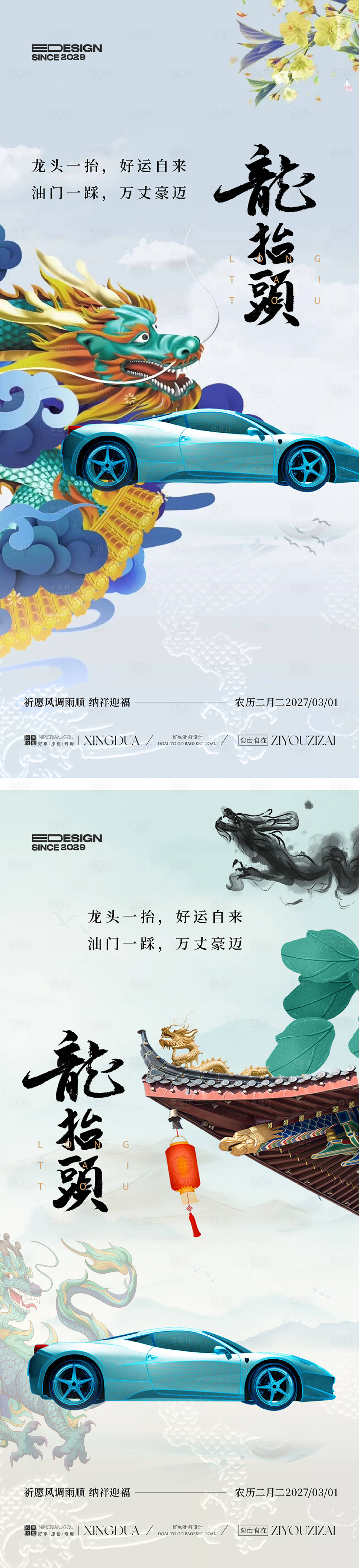 源文件下载【享设计】搜索编号：80820035491409175【龙抬头】