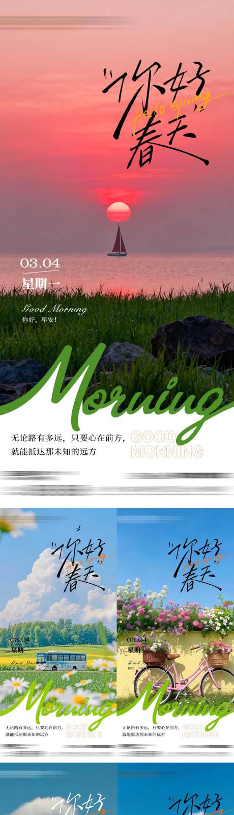 源文件下载【享设计】搜索编号：55190035546879974【早安励志系列海报】