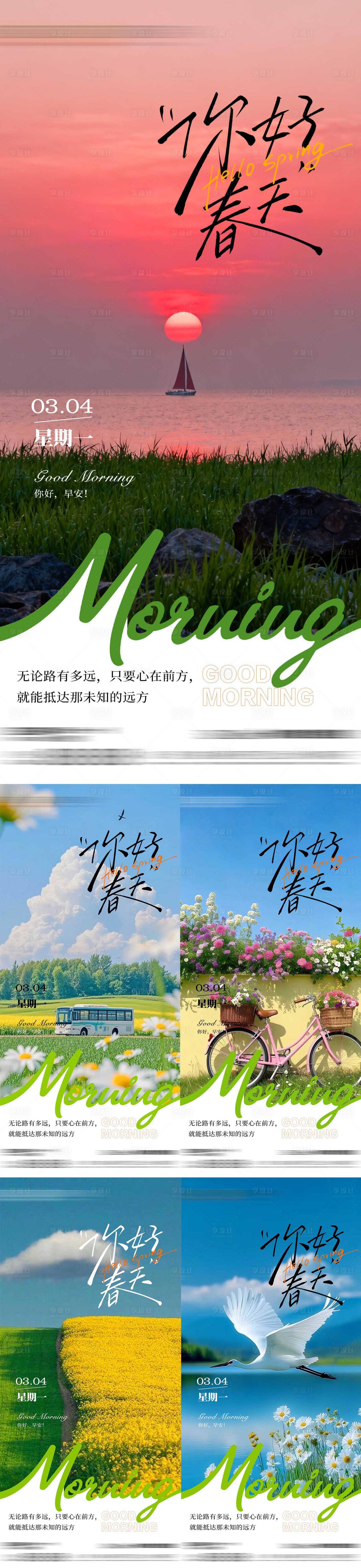 源文件下载【享设计】搜索编号：55190035546879974【早安励志系列海报】