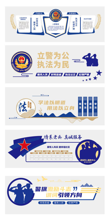 源文件下载【享设计】搜索编号：11290035458289460【公安法治文化墙背景板】