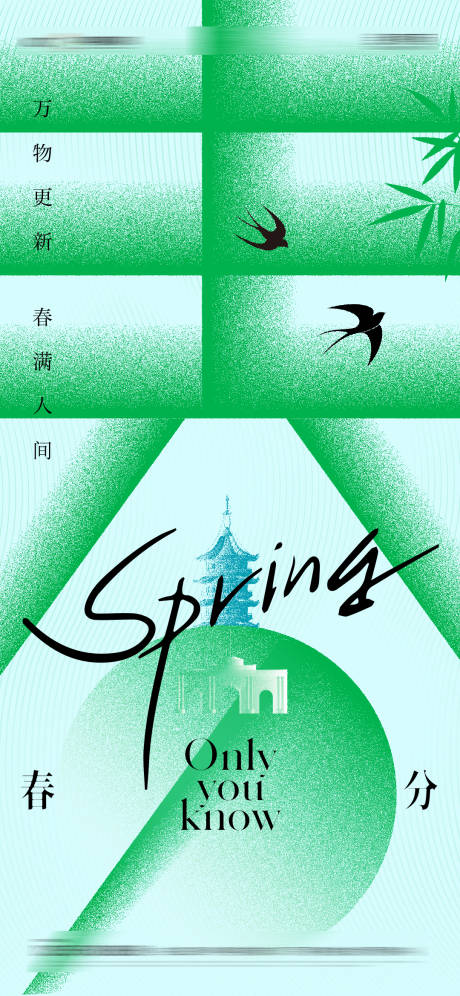 源文件下载【享设计】搜索编号：98130035432958289【春分节气立春二十四节气】
