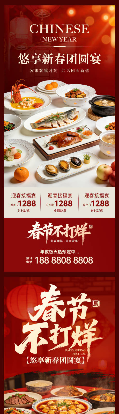 源文件下载【享设计】搜索编号：43090035364301573【春节不打烊】
