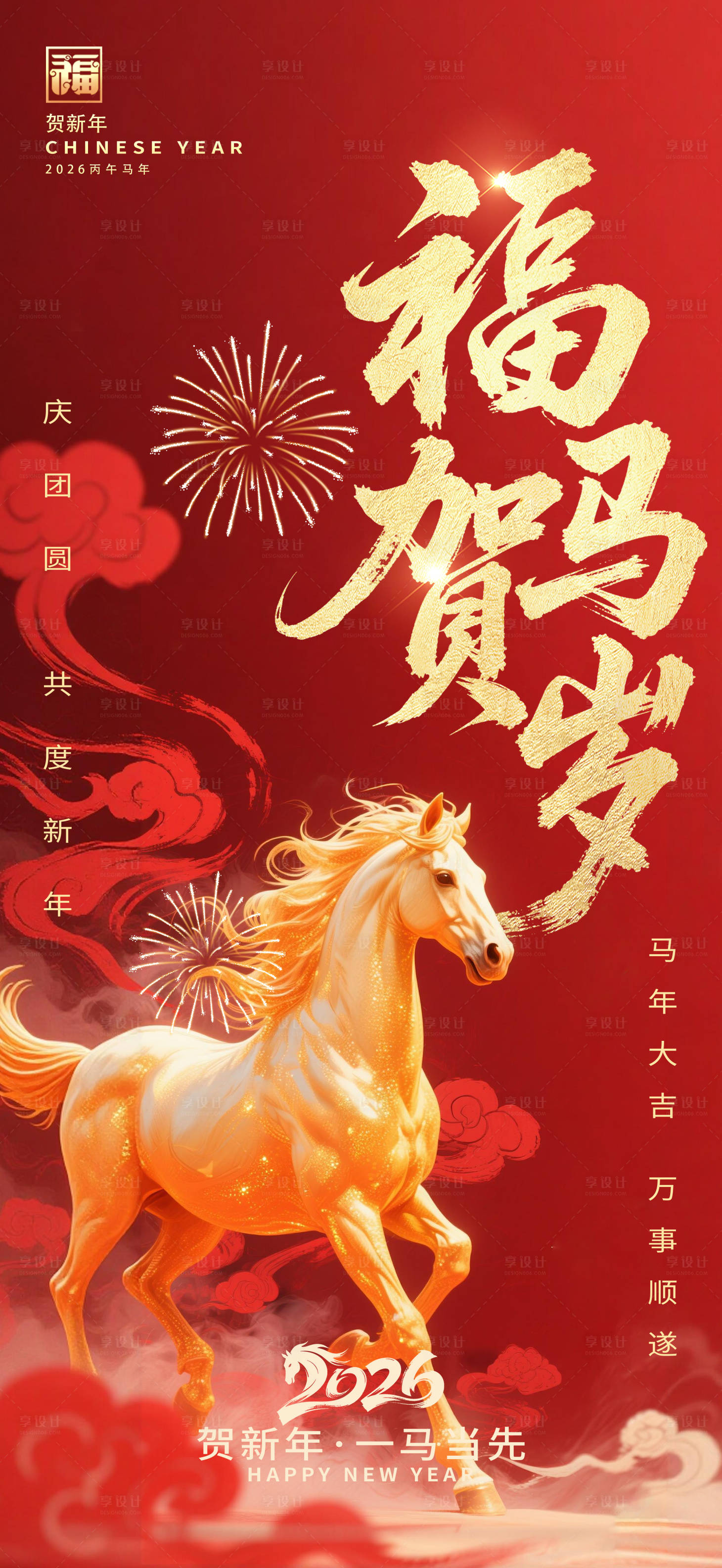 源文件下载【享设计】搜索编号：71580035348625626【春节海报】