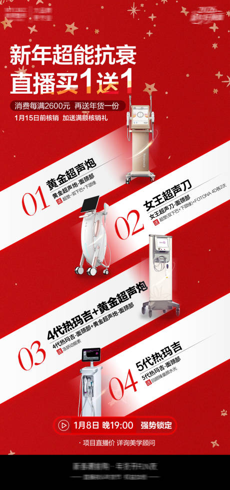 源文件下载【享设计】搜索编号：84900035546866201【医美政策海报】