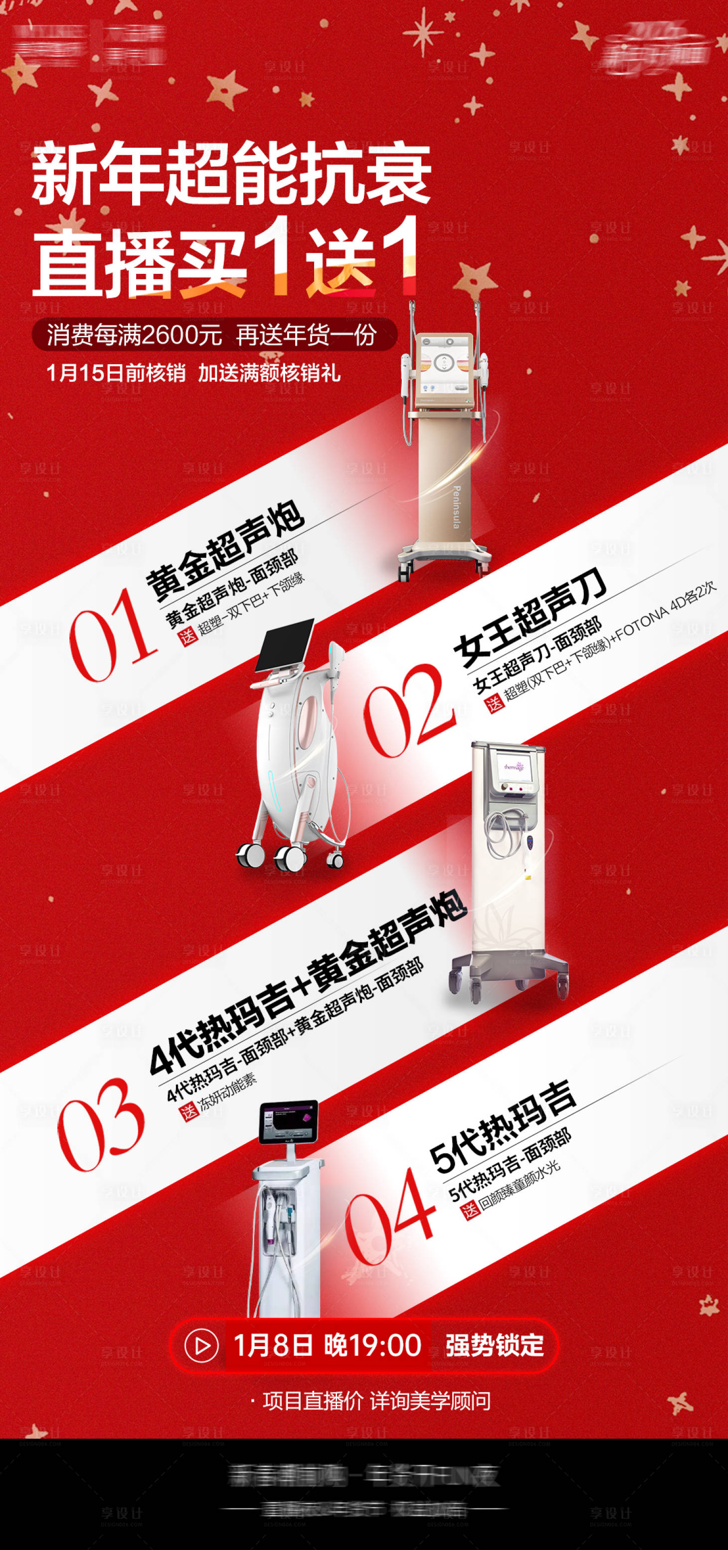 源文件下载【享设计】搜索编号：84900035546866201【医美政策海报】