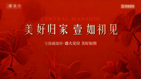 源文件下载【享设计】搜索编号：88690035336397138【地产红色交付主画面】