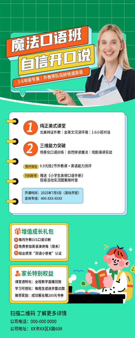 源文件下载【享设计】搜索编号：54440035410224683【英语口语班培训班寒暑假班宣传海报】
