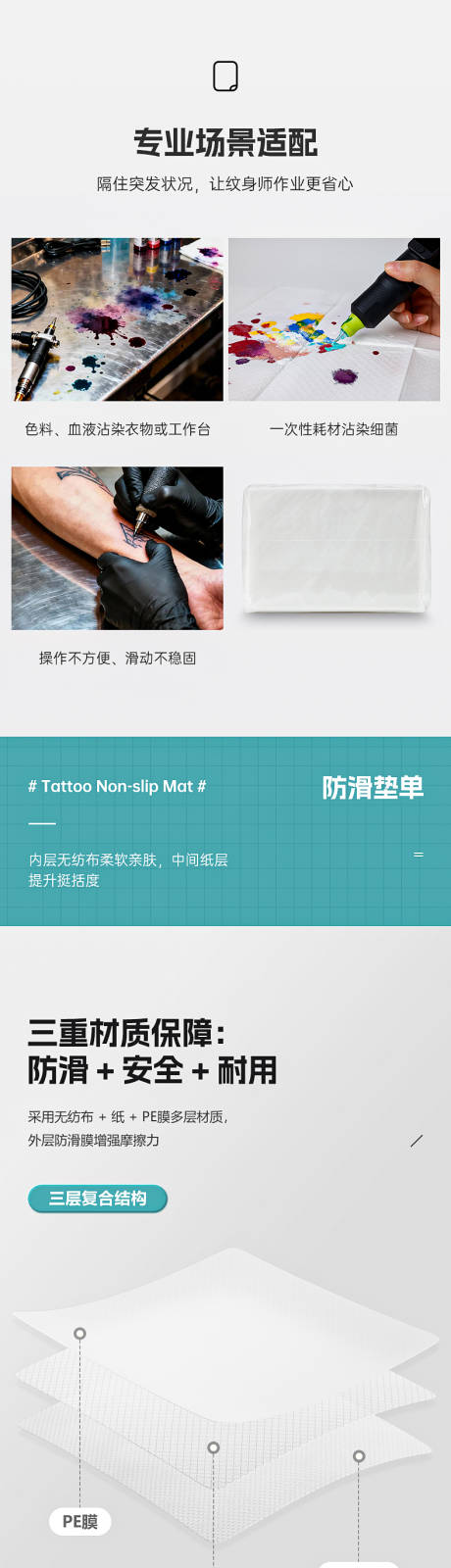 源文件下载【享设计】搜索编号：40350035416661238【纹身防滑垫电商详情页】