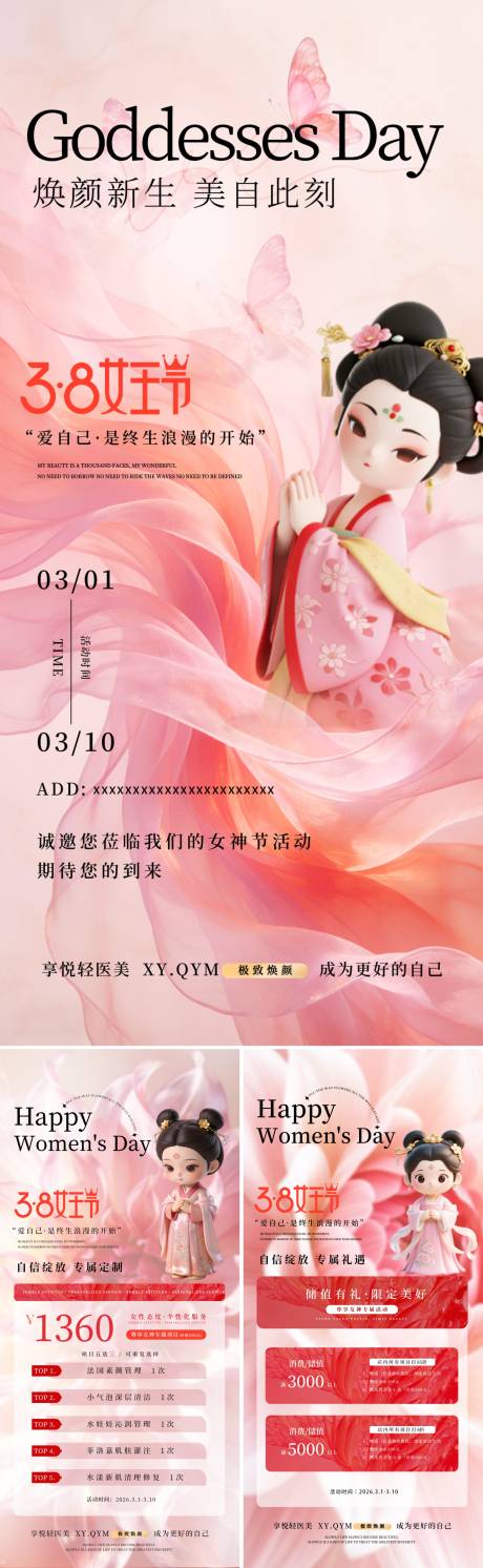 源文件下载【享设计】搜索编号：91570035506579234【女神节活动海报】