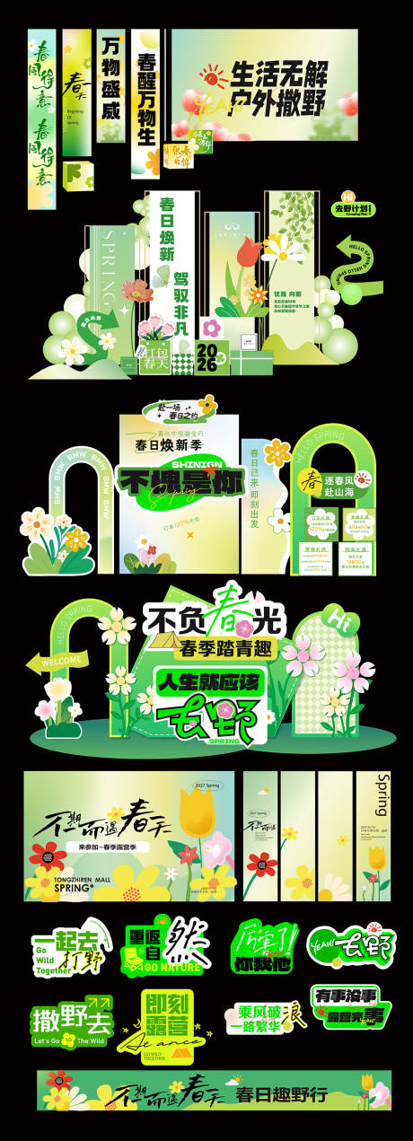 源文件下载【享设计】搜索编号：39220035528369334【春天活动】