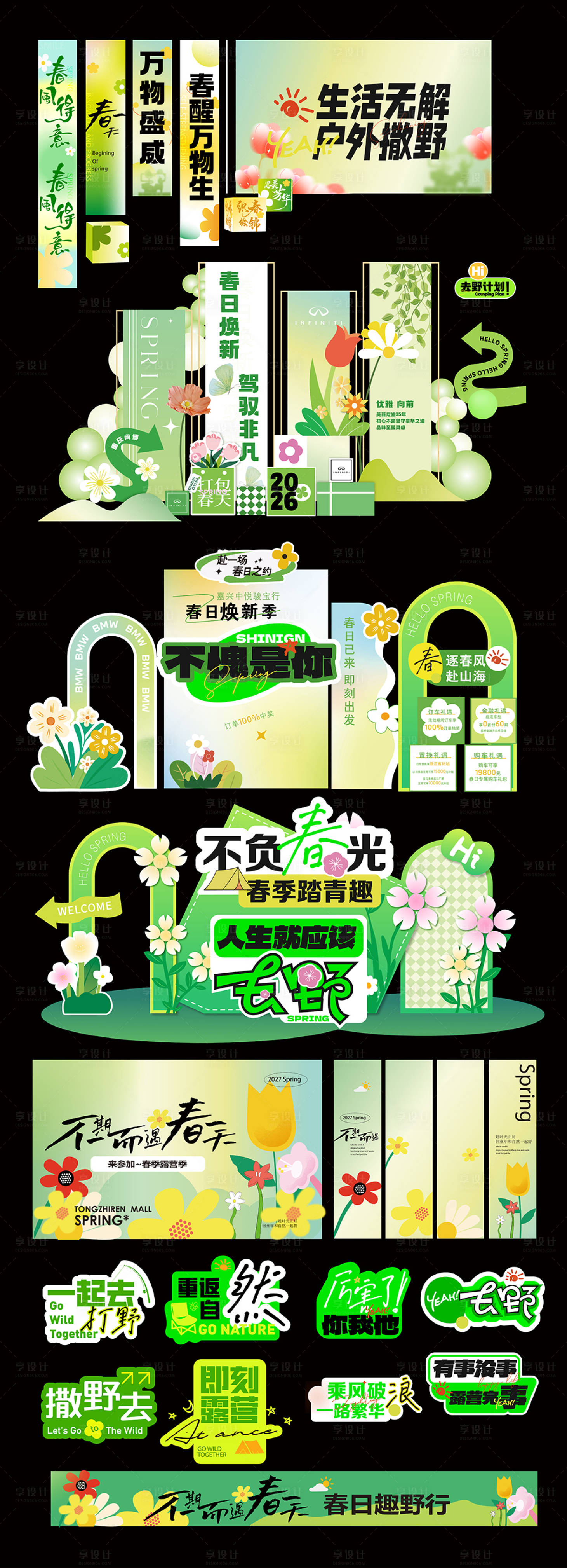 源文件下载【享设计】搜索编号：39220035528369334【春天活动】
