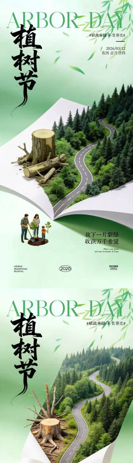 源文件下载【享设计】搜索编号：59030035587984480【植树节312微缩摄影海报】