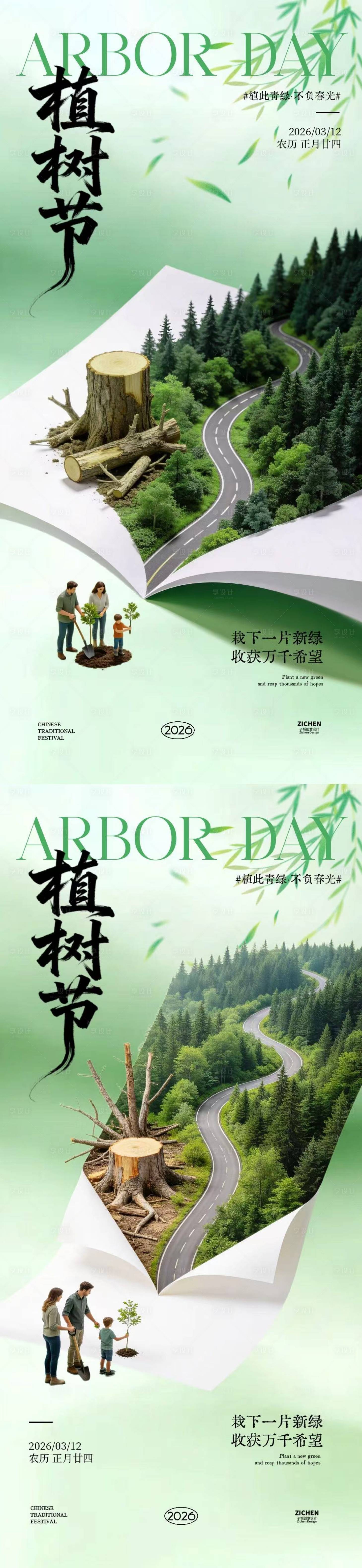 源文件下载【享设计】搜索编号：59030035587984480【植树节312微缩摄影海报】