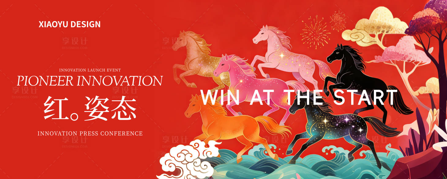 源文件下载【享设计】搜索编号：93920035387557955【马年年会主视觉】