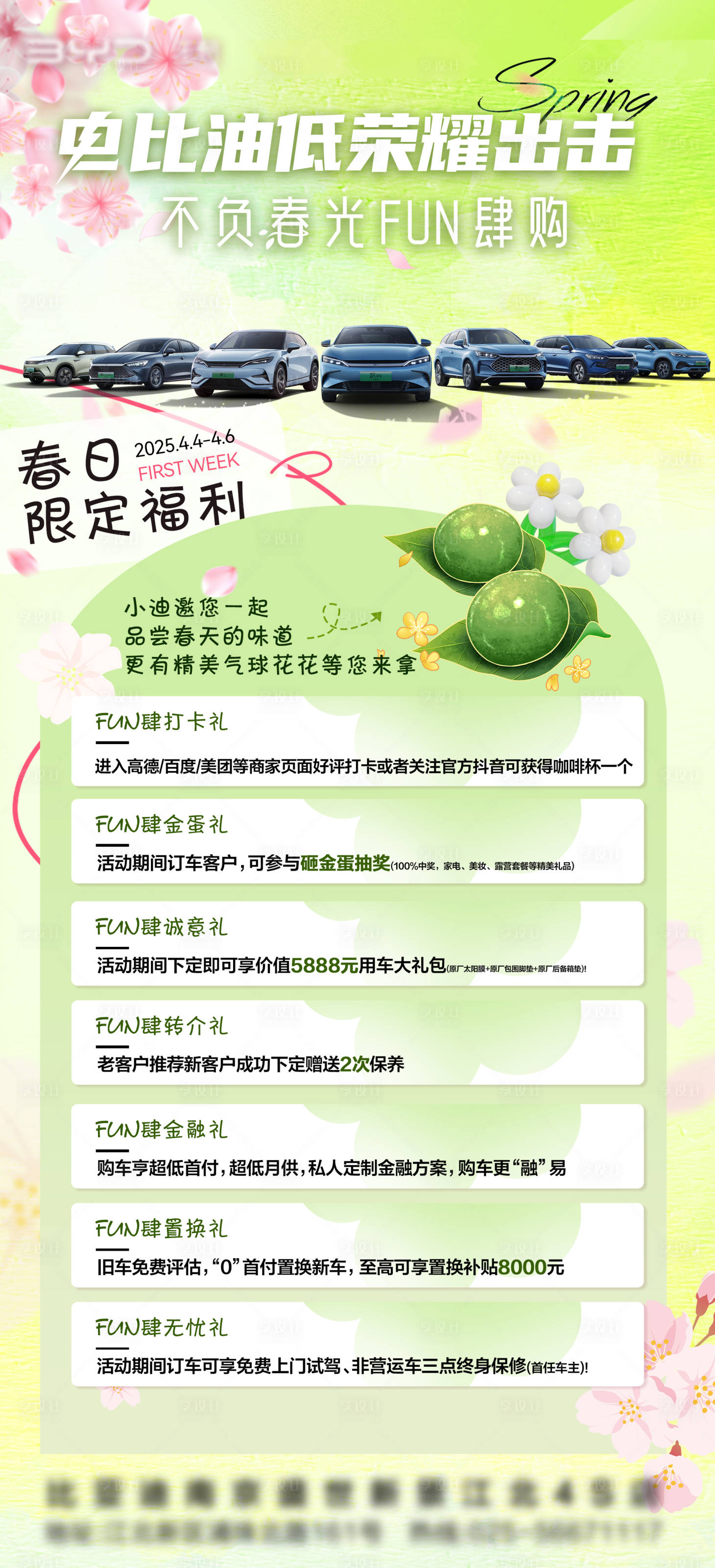 源文件下载【享设计】搜索编号：65490035323725494【汽车春季政策长图】