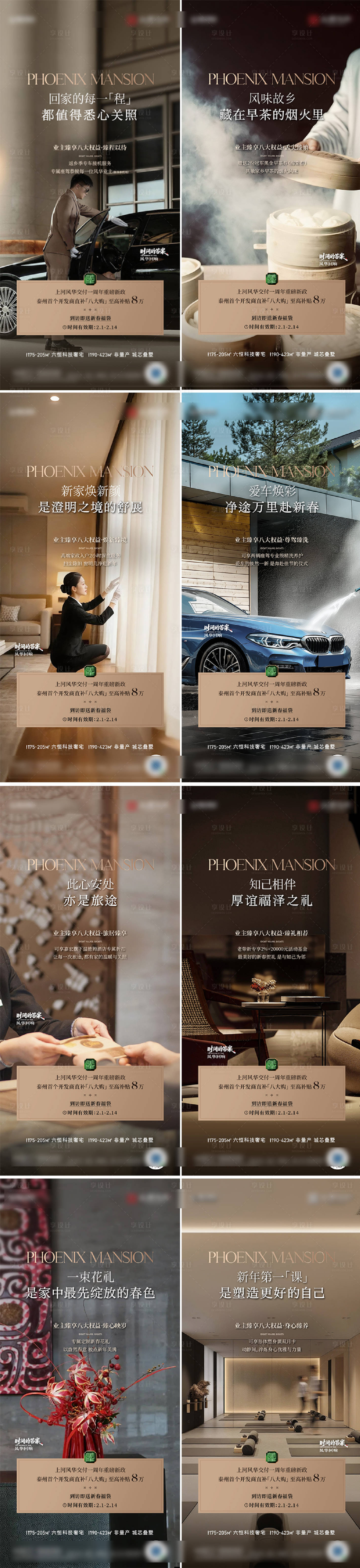 源文件下载【享设计】搜索编号：45160035472594692【地产价值点刷屏】