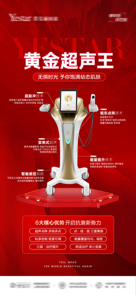 源文件下载【享设计】搜索编号：63580035455566181【医美抗衰仪器海报】