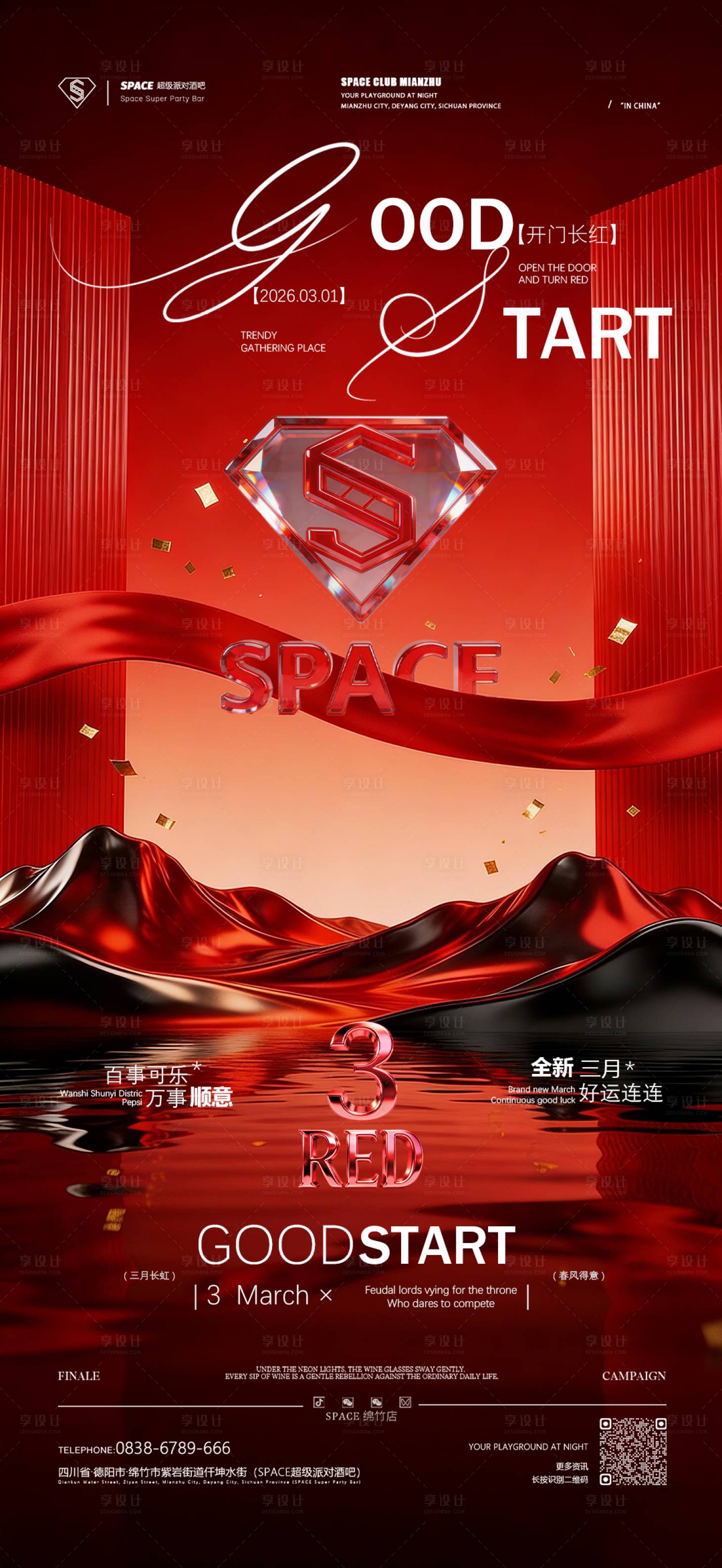 源文件下载【享设计】搜索编号：79040035550282275【酒吧开门红】