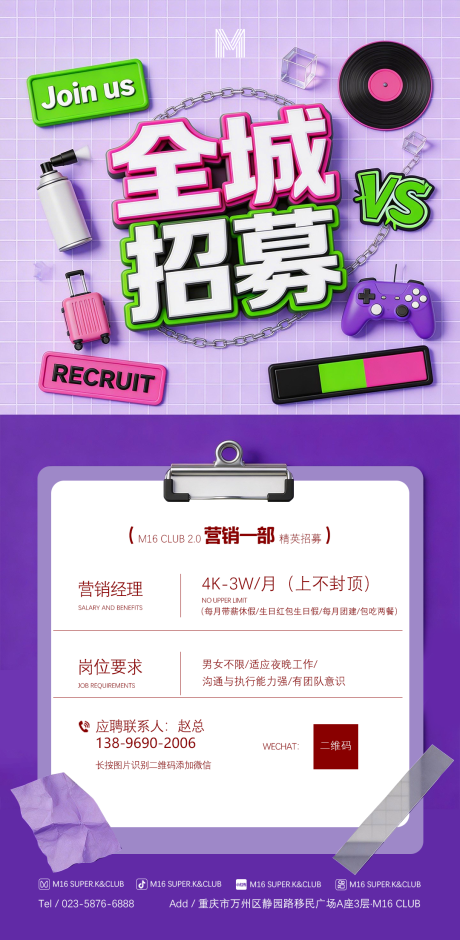 源文件下载【享设计】搜索编号：22710035528965962【酒吧KTV商场招聘海报】
