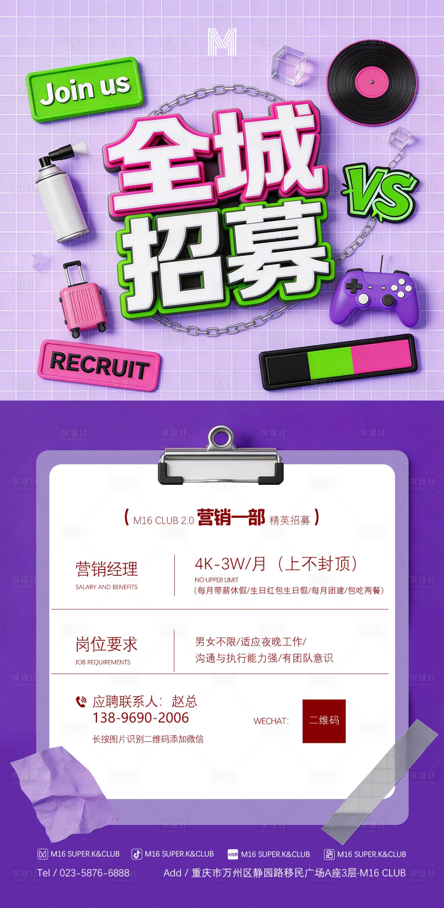 源文件下载【享设计】搜索编号：22710035528965962【酒吧KTV商场招聘海报】