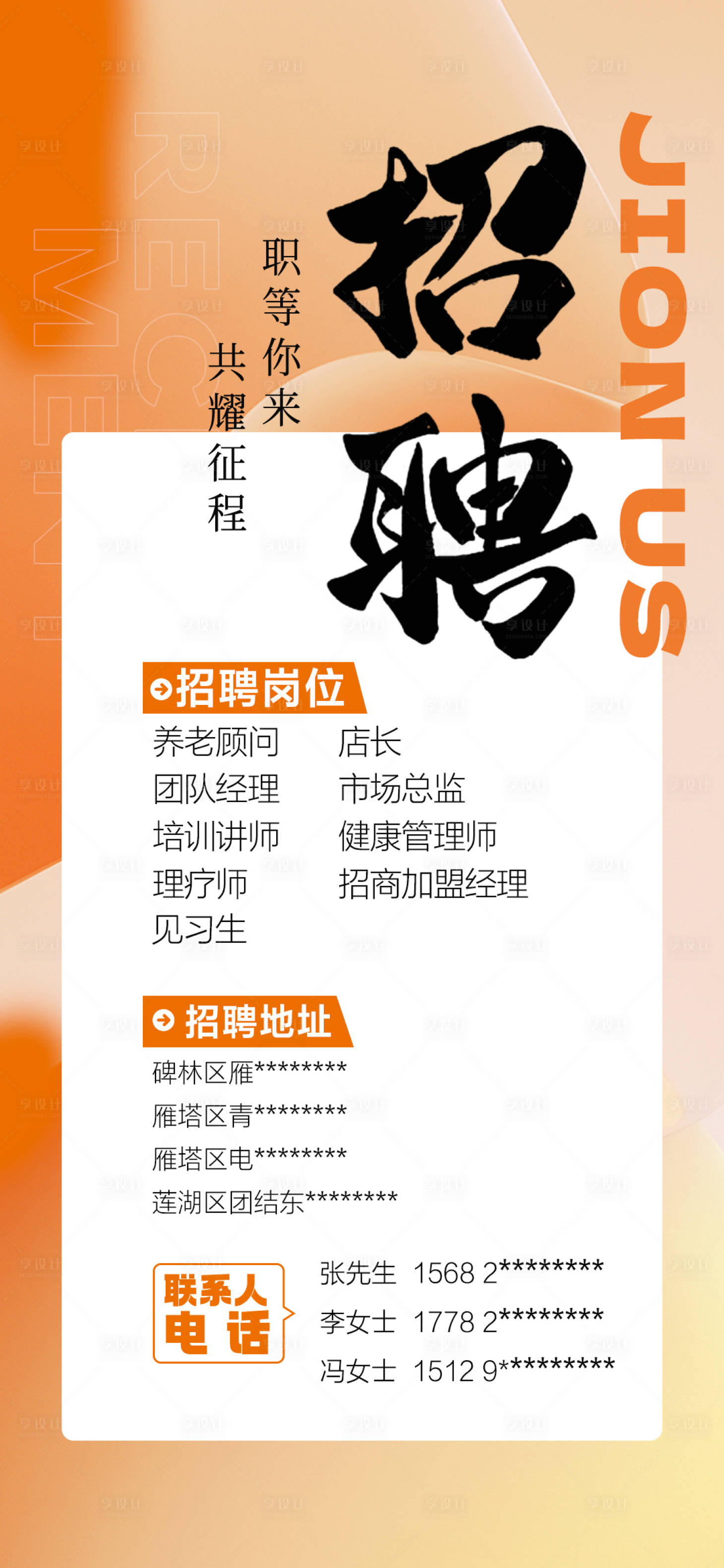 源文件下载【享设计】搜索编号：20570035399212430【招聘海报】