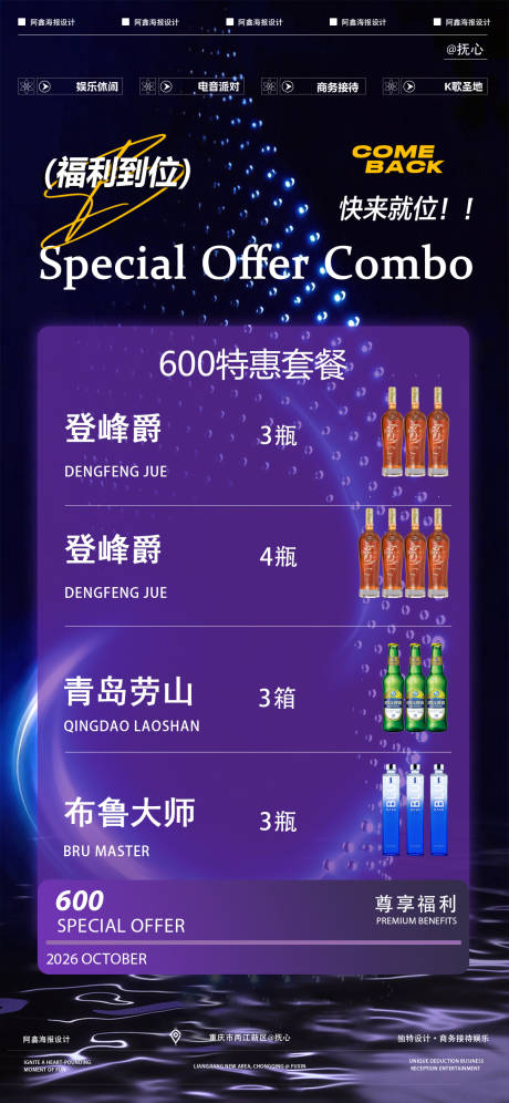 源文件下载【享设计】搜索编号：90060035588438259【酒吧酒水套餐】