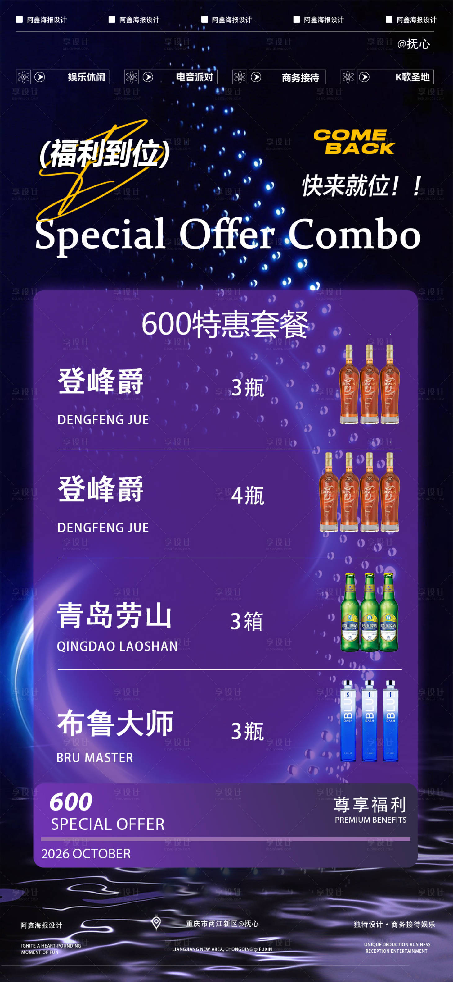 源文件下载【享设计】搜索编号：90060035588438259【酒吧酒水套餐】