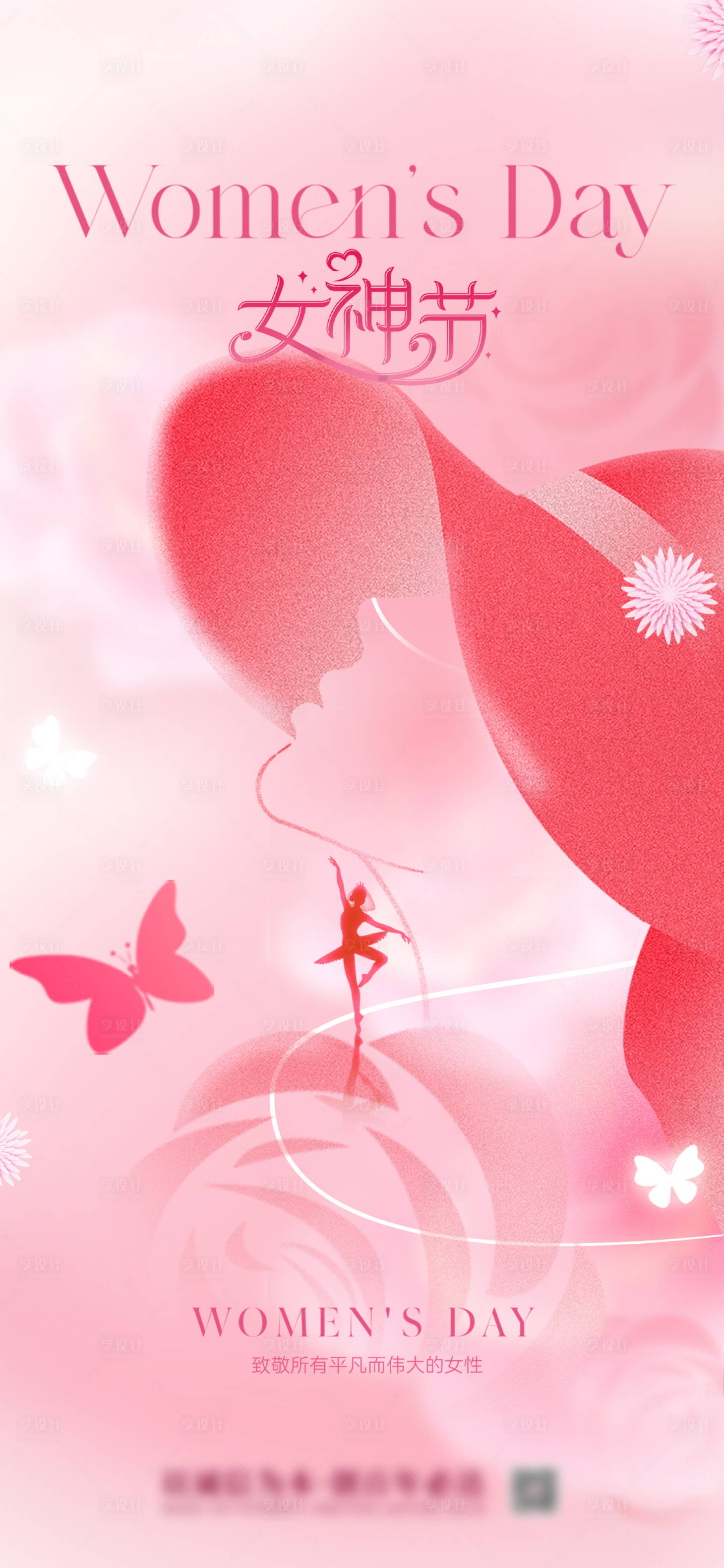 源文件下载【享设计】搜索编号：36440035579777412【女神节】