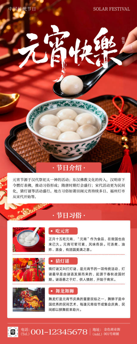 源文件下载【享设计】搜索编号：29390035493909831【红色简约元宵节快乐元宵节日习俗介绍】