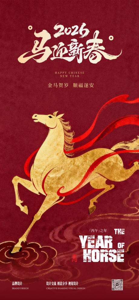 源文件下载【享设计】搜索编号：68950035424503896【马年新春海报】