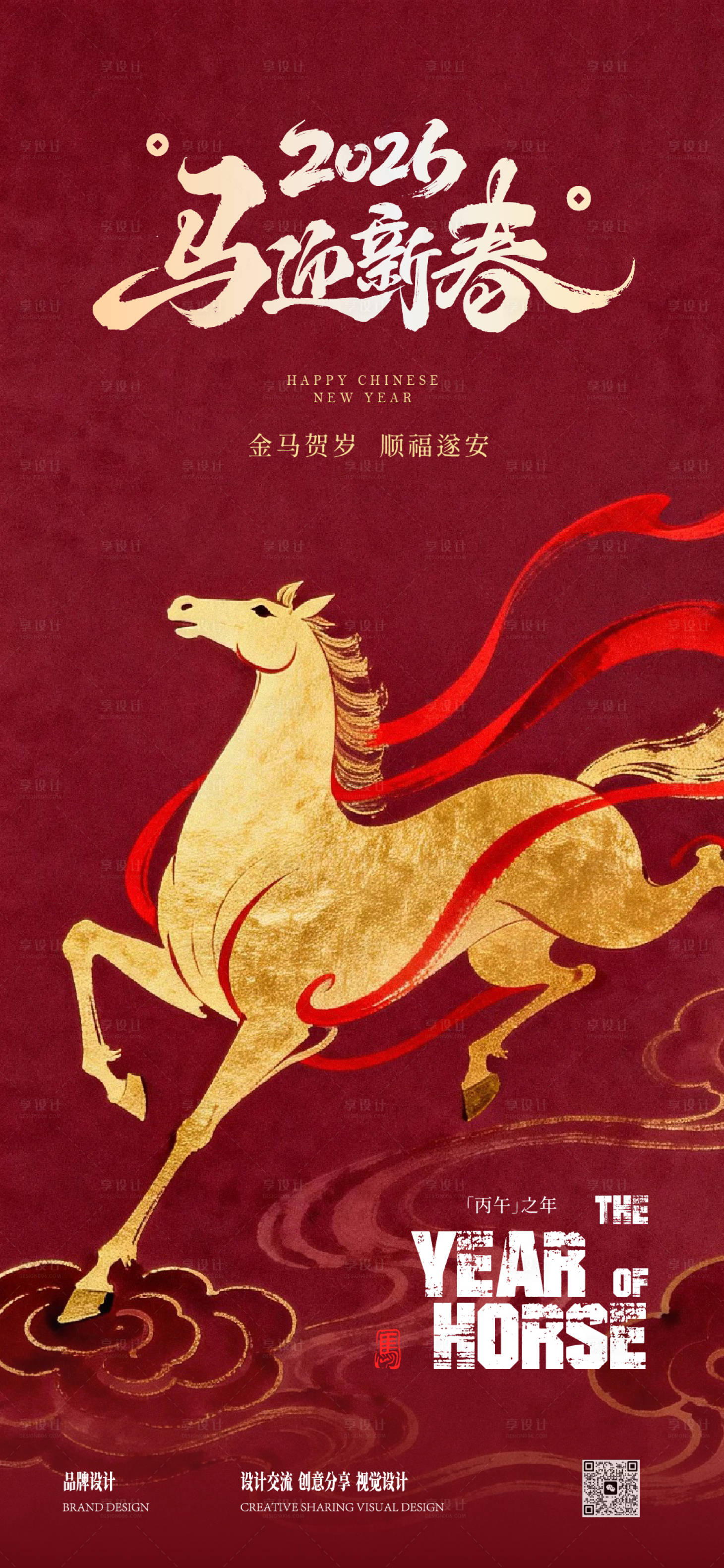 源文件下载【享设计】搜索编号：68950035424503896【马年新春海报】