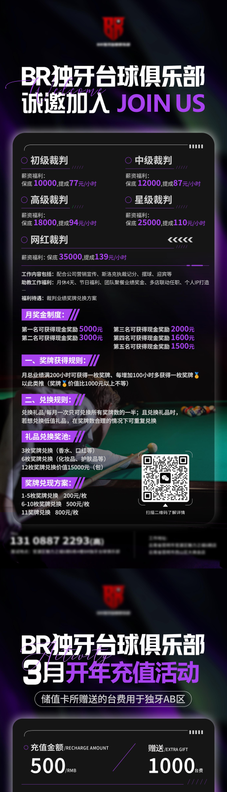 源文件下载【享设计】搜索编号：15490035546501662【台球招聘充值海报】