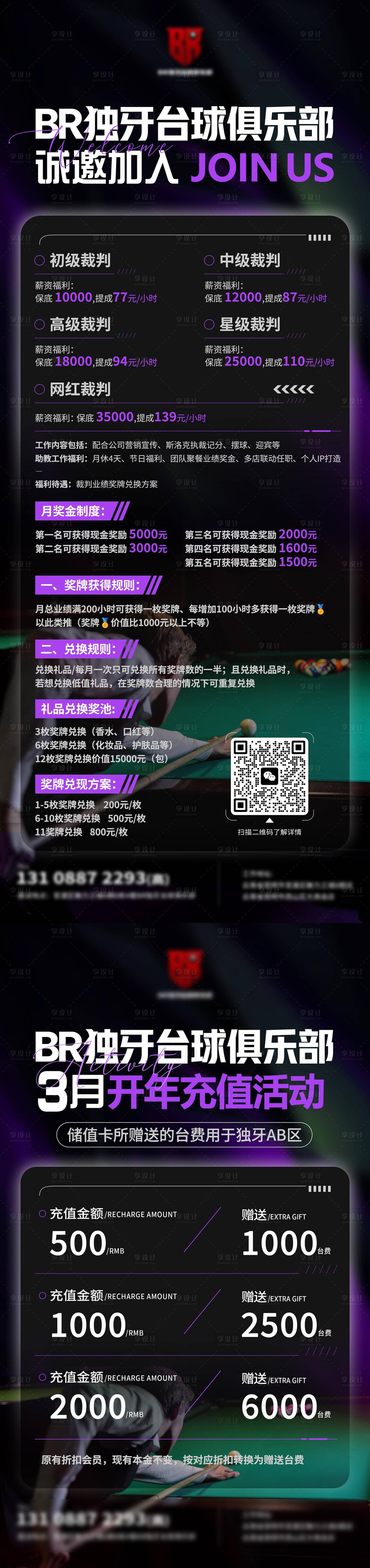 源文件下载【享设计】搜索编号：15490035546501662【台球招聘充值海报】
