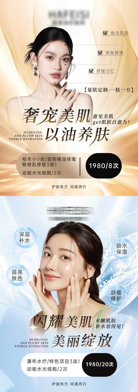 源文件下载【享设计】搜索编号：40760035342779343【医美精油护肤水疗卡】