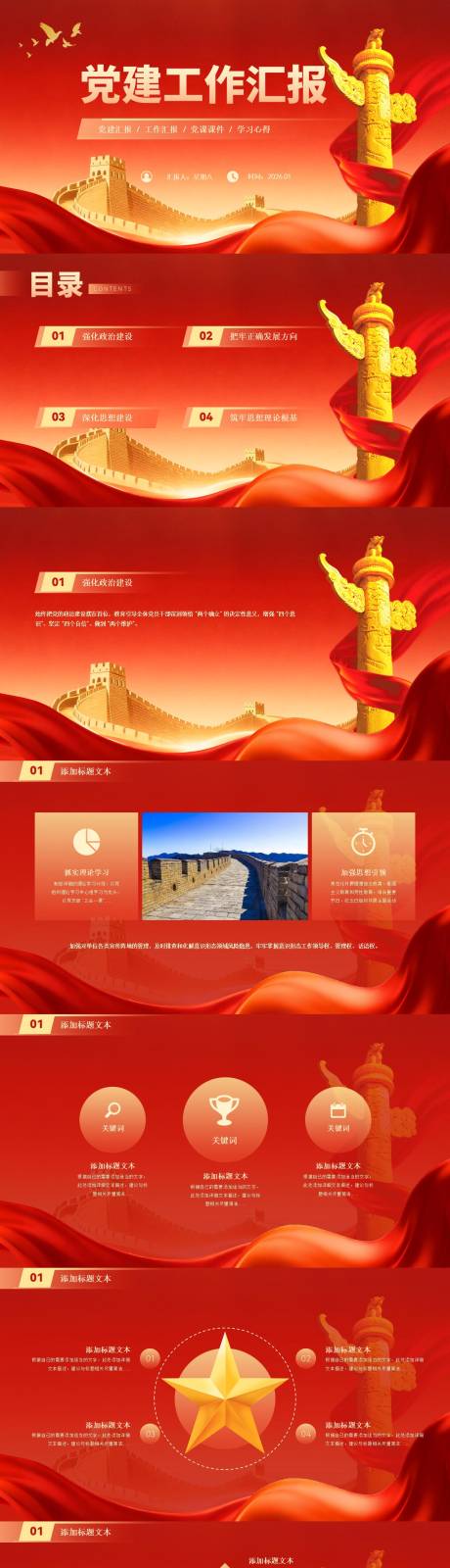 源文件下载【享设计】搜索编号：75040035368752439【简约风党建工作汇报PPT模板】